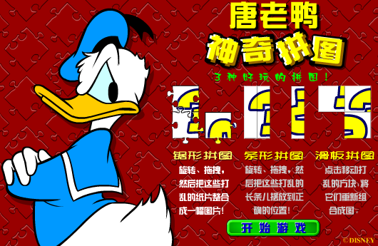 唐老鸭神奇拼图 截图 6/6