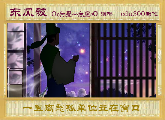 翻唱版《东风破》 截图 3