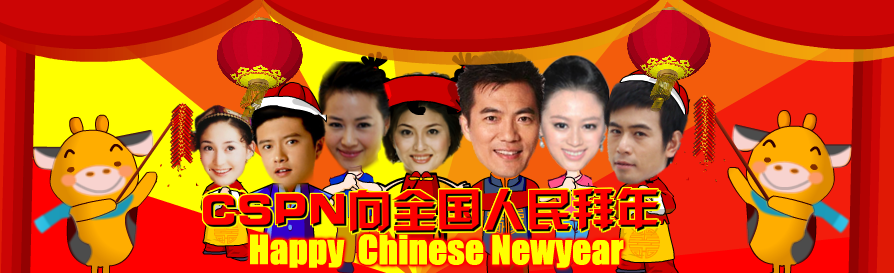 2009新年FLASH（角色列表） 截图 1/8