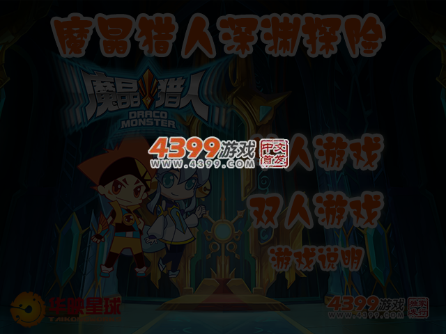 魔晶猎人深渊探险 截图 4/5