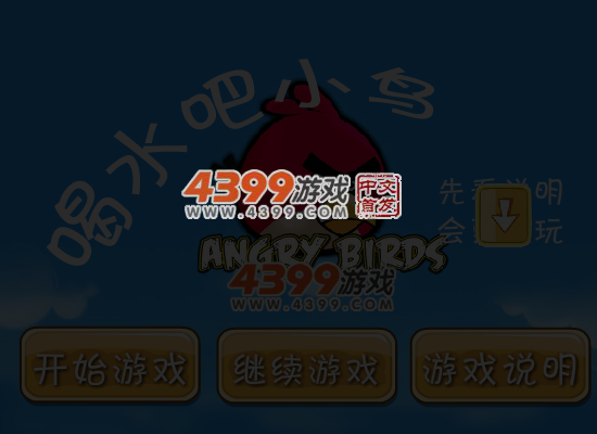 喝水吧小鸟 截图 6/8