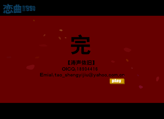 罗大佑:恋曲1990 截图 7/8