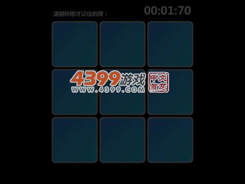 狗狗记忆翻牌 截图 5/7