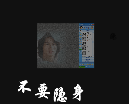 不要隐身（心语） 截图 6/8