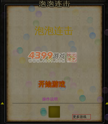 泡泡连击 截图 7/8