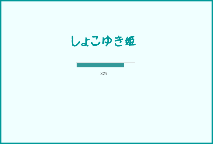 公主与木屋 截图 1/2