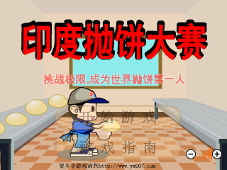 印度抛饼大赛 截图 3/8