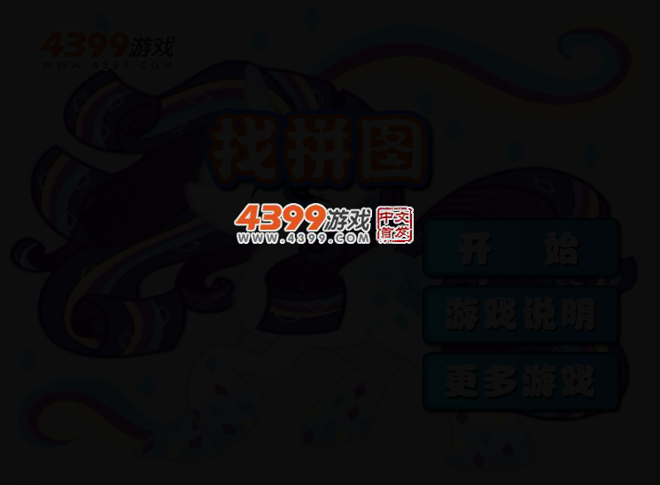 找拼图 截图 2/5