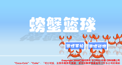 螃蟹篮球 截图 4/8