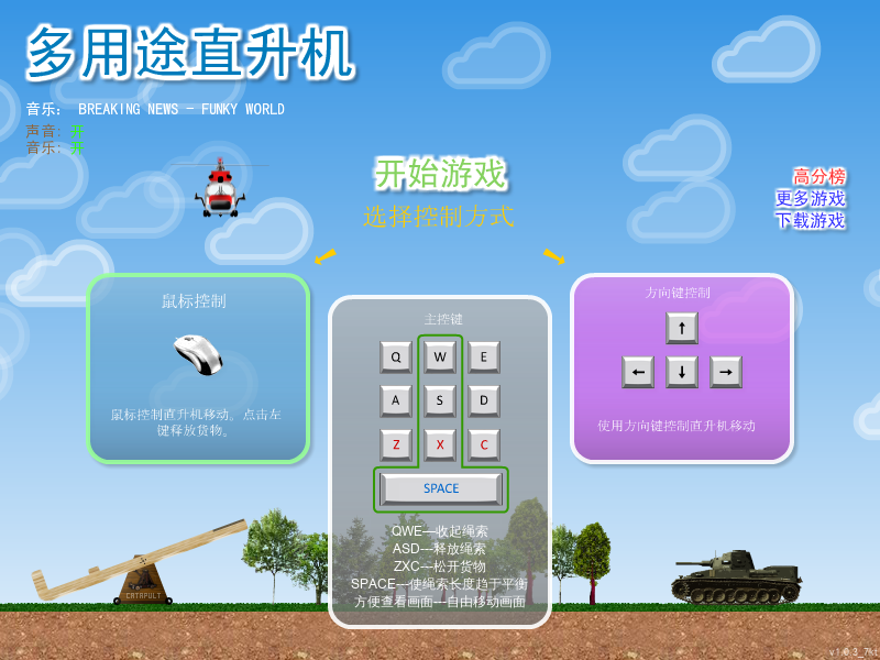 直升机拉货中文版 截图 1/8