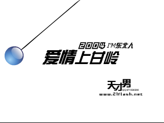 爱情上甘岭〈天才男〉 截图 1