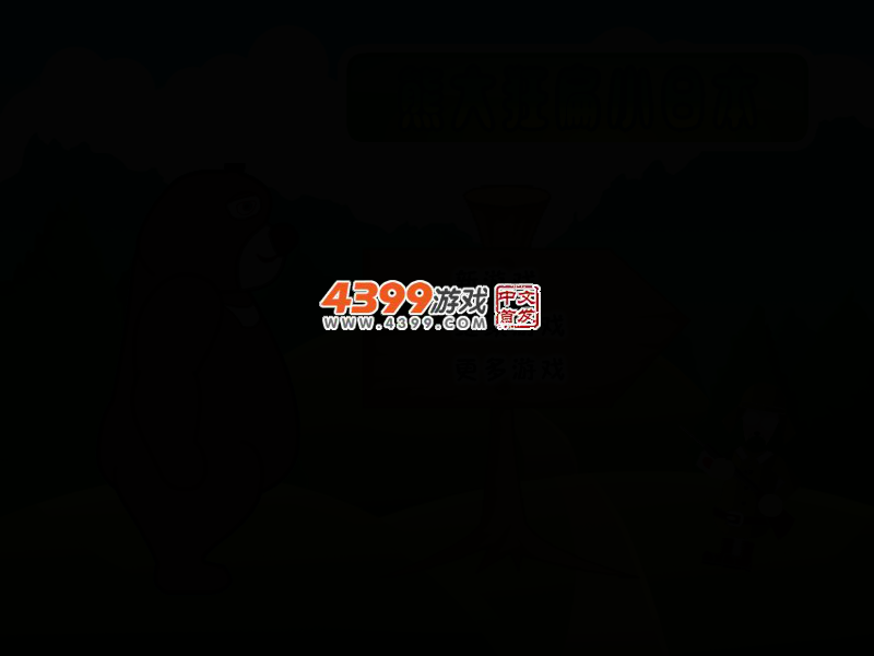 熊大狂扁小日本 截图 3/6