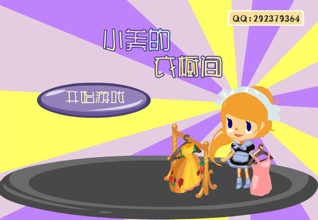 小美的衣橱间 截图 6/8