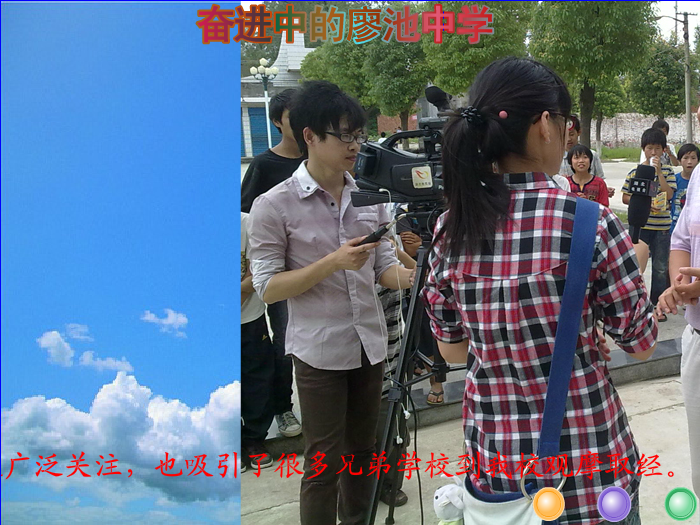 奋进中的廖池中学（yichongxin） 截图 1/8