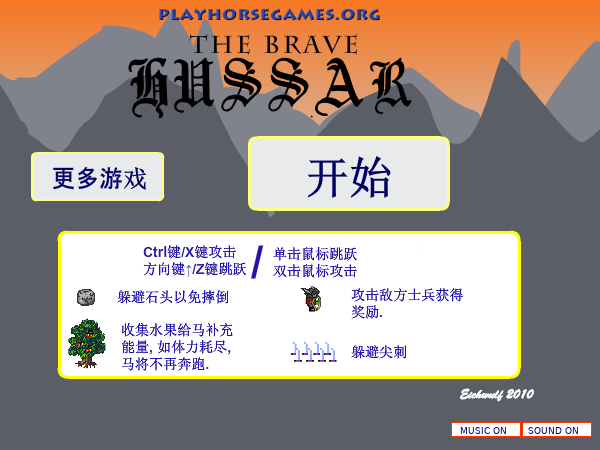 英勇轻骑兵中文版 截图 5/8