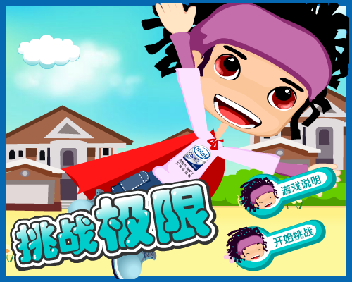 挑战极限（网络秀） 截图 2/8