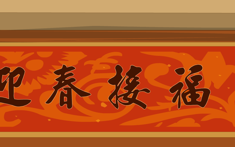 祝贺 截图 3