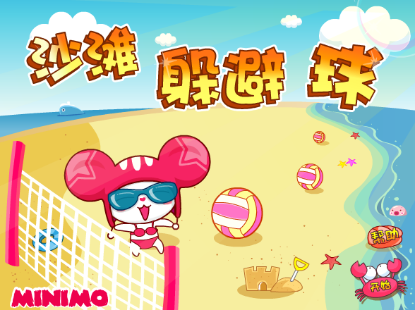 帽帽鼠沙滩躲避球 截图 2/8