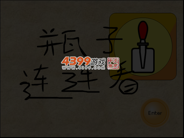 瓶子连连看 截图 5/8
