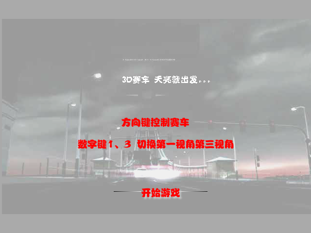 3D极速飙车 截图 2/8