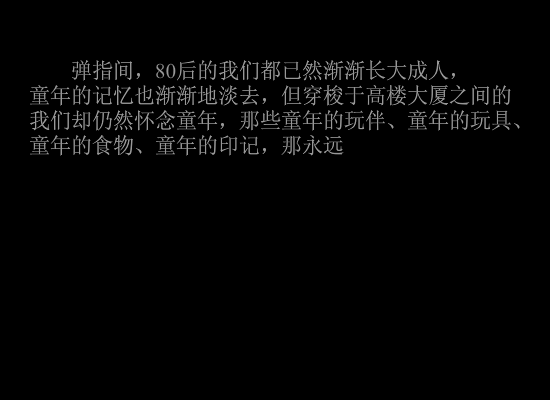 80后的童年回忆 截图 4