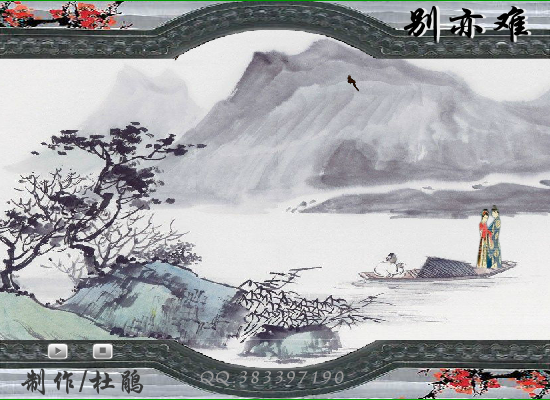 别亦难（杜鹃a） 截图 3/8