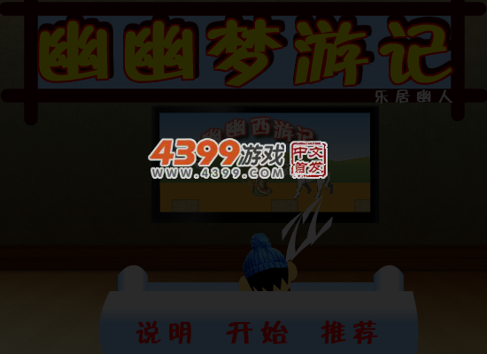 幽幽梦游记 截图 5/6