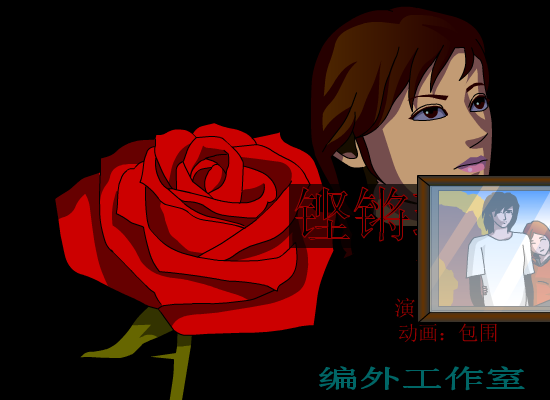 铿锵玫瑰（包围） 截图 8/8
