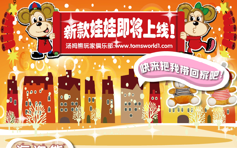 汤姆熊【南方店】新款娃娃（ShaneFred） 截图 1/8