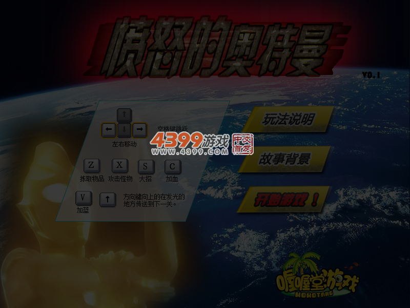 愤怒的奥特曼0.1 截图 5/6