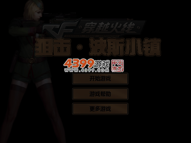 CF狙击波斯小镇 截图 4/5