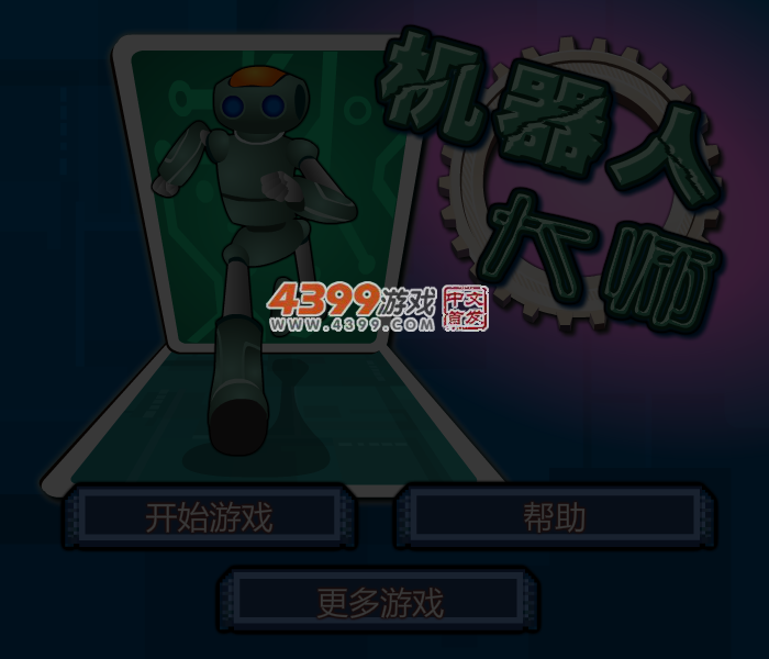 机器人智力占位 截图 4/5
