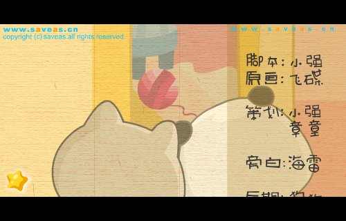 寻找幸福的甜酱-第一辑（SAVE） 截图 6/8