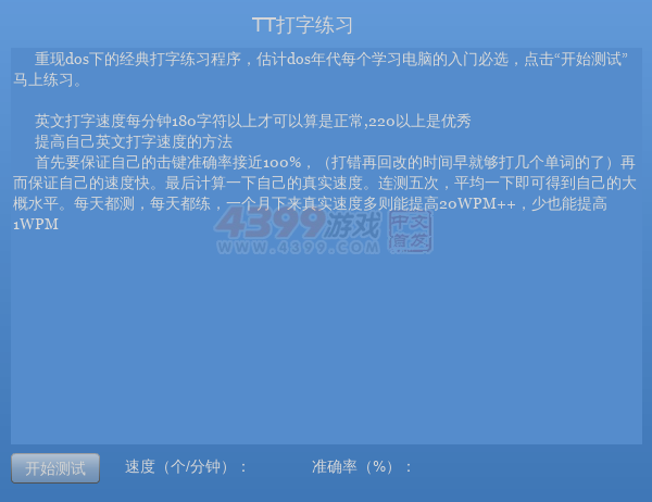 TT打字练习 截图 6/8