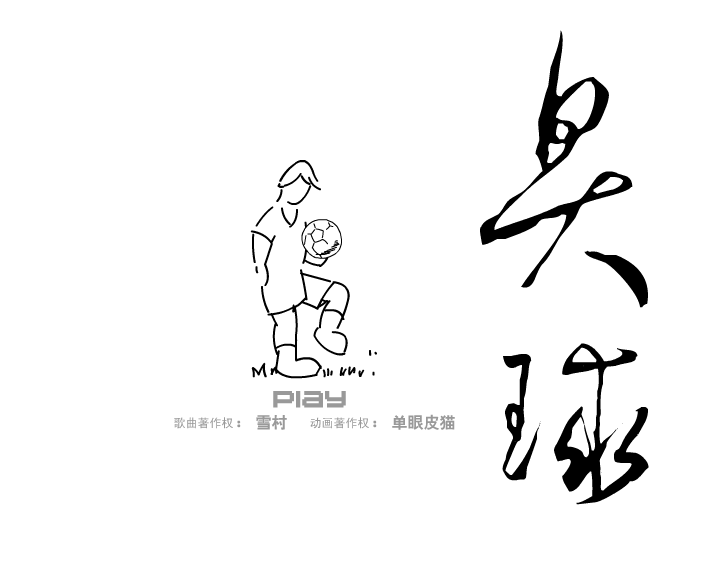 臭球（单眼皮猫） 截图 2/8