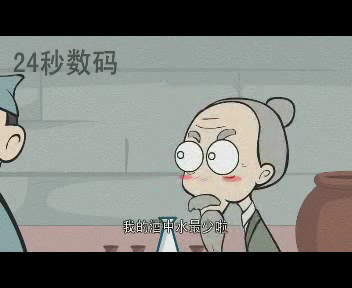 诚实卖酒（24秒工作室） 截图 5/8