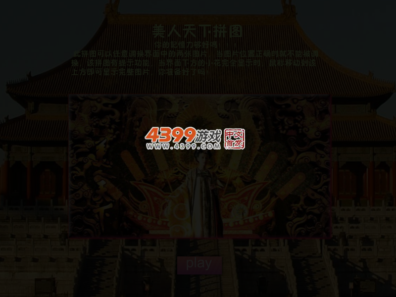 美人天下拼图 截图 4/5