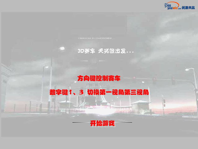 3D竞速赛 截图 4/8