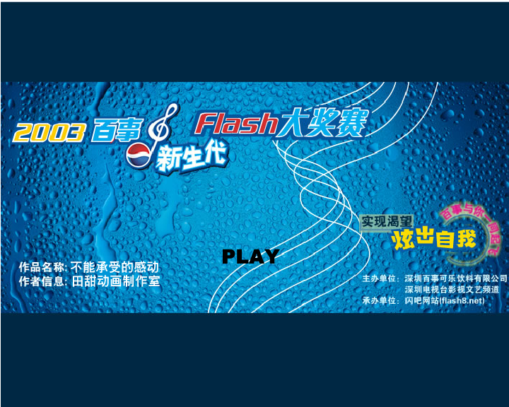 不能承受的感动 截图 1