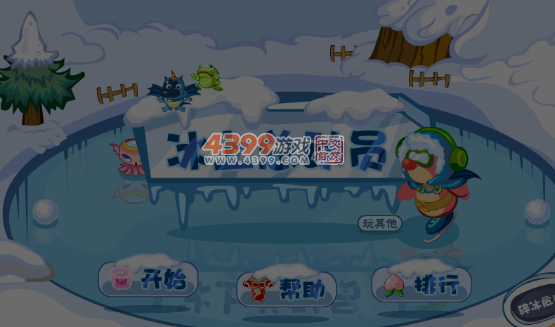 冰上总动员 截图 7/8