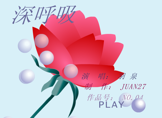 深呼吸[羽泉]（juan27） 截图 2/8