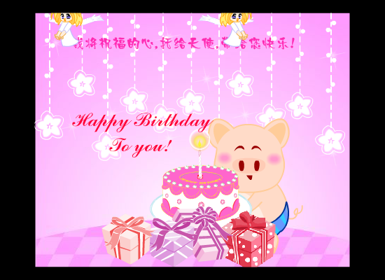 生日快乐（群群） 截图 5/8