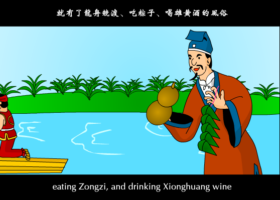 端午节的故事（屹松） 截图 4/8