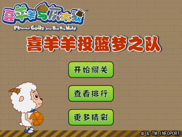喜羊羊投篮梦之队 截图 7/7