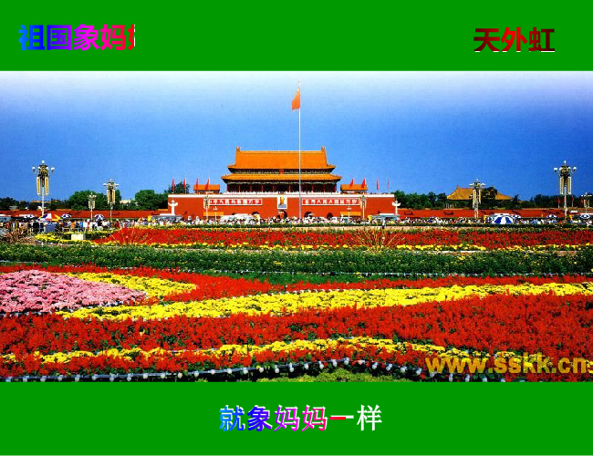 祖国像妈妈一样（天外虹） 截图 7/8