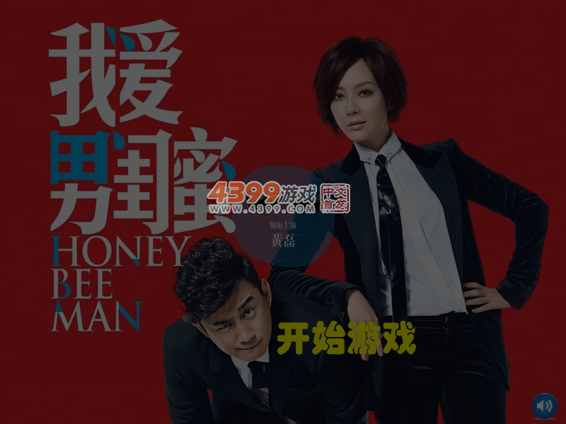 我爱男闺蜜连连看 截图 6/7