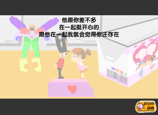 爱情转移（福建比目鱼） 截图 3/7