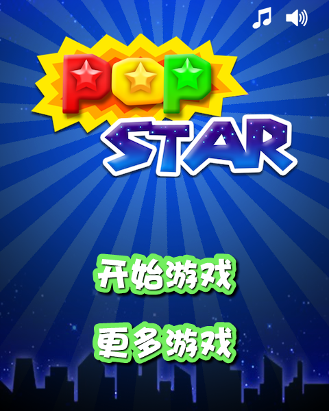 消灭星星畅爽版 截图 8/8