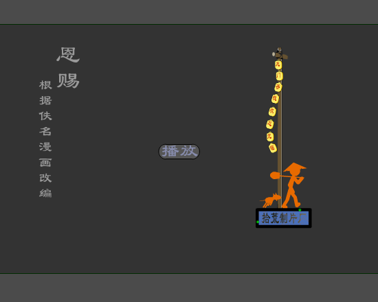 恩赐（拾荒） 截图 2/8