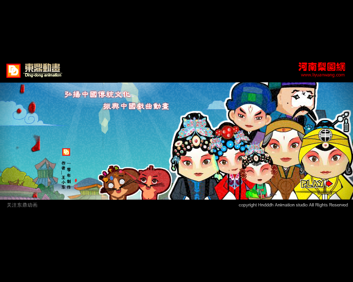 贺岁版戏曲动画-朝阳沟（chinadh8） 截图 4/8